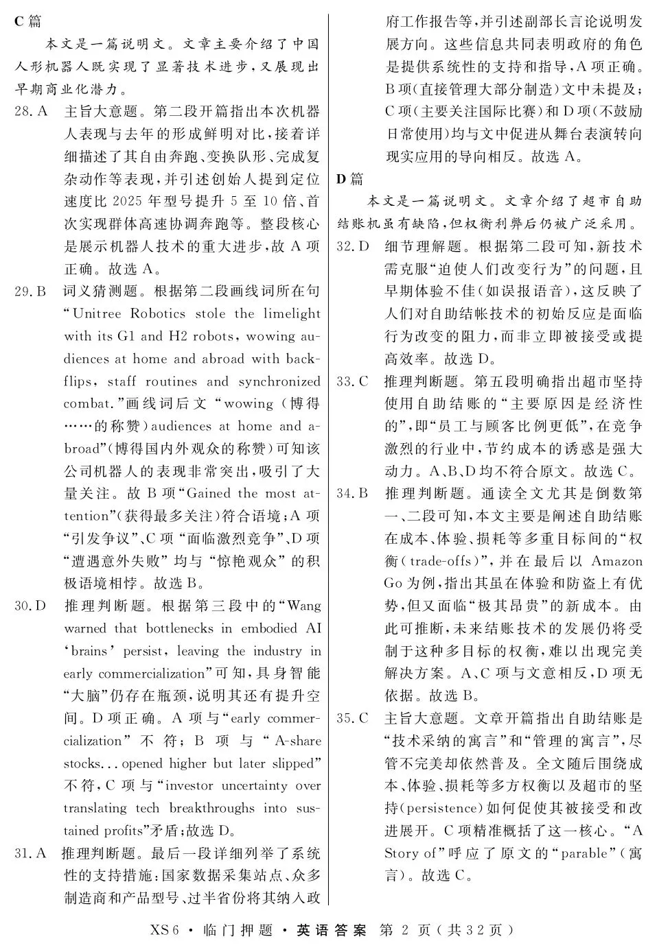 押题模考 | 高考政治+英语+语文试卷实战演练【含答案】 第12张
