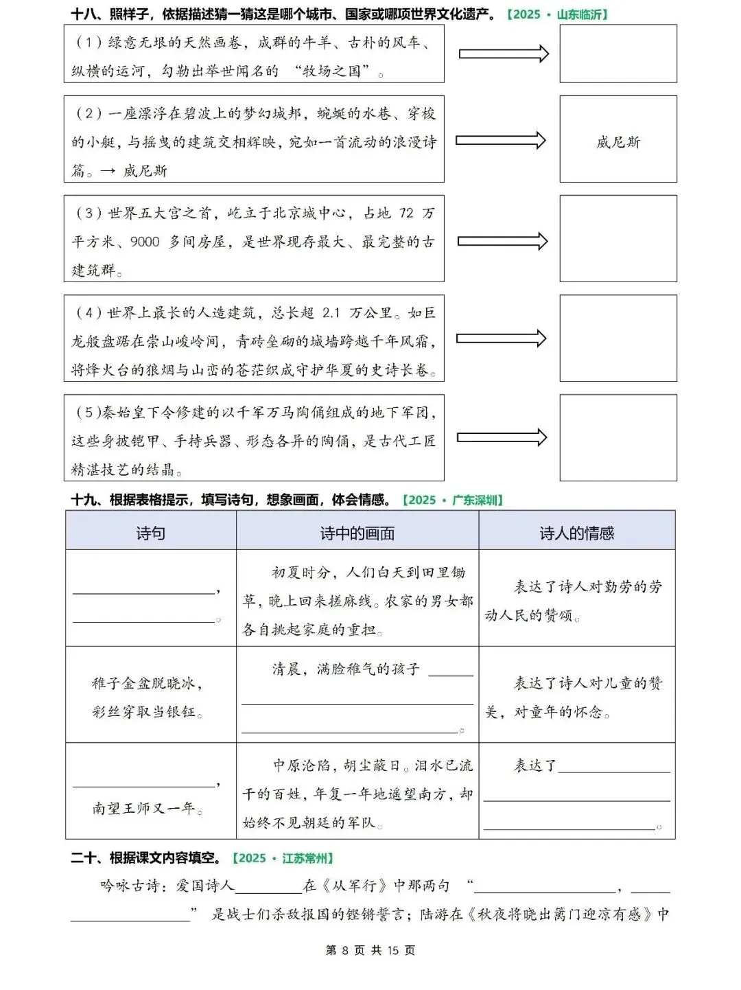 26春五年级下册语文期末考试真题专项复习训练(按照课文内容填空,古诗文理解性默写,综合性填空)含答案,可打印 第4张