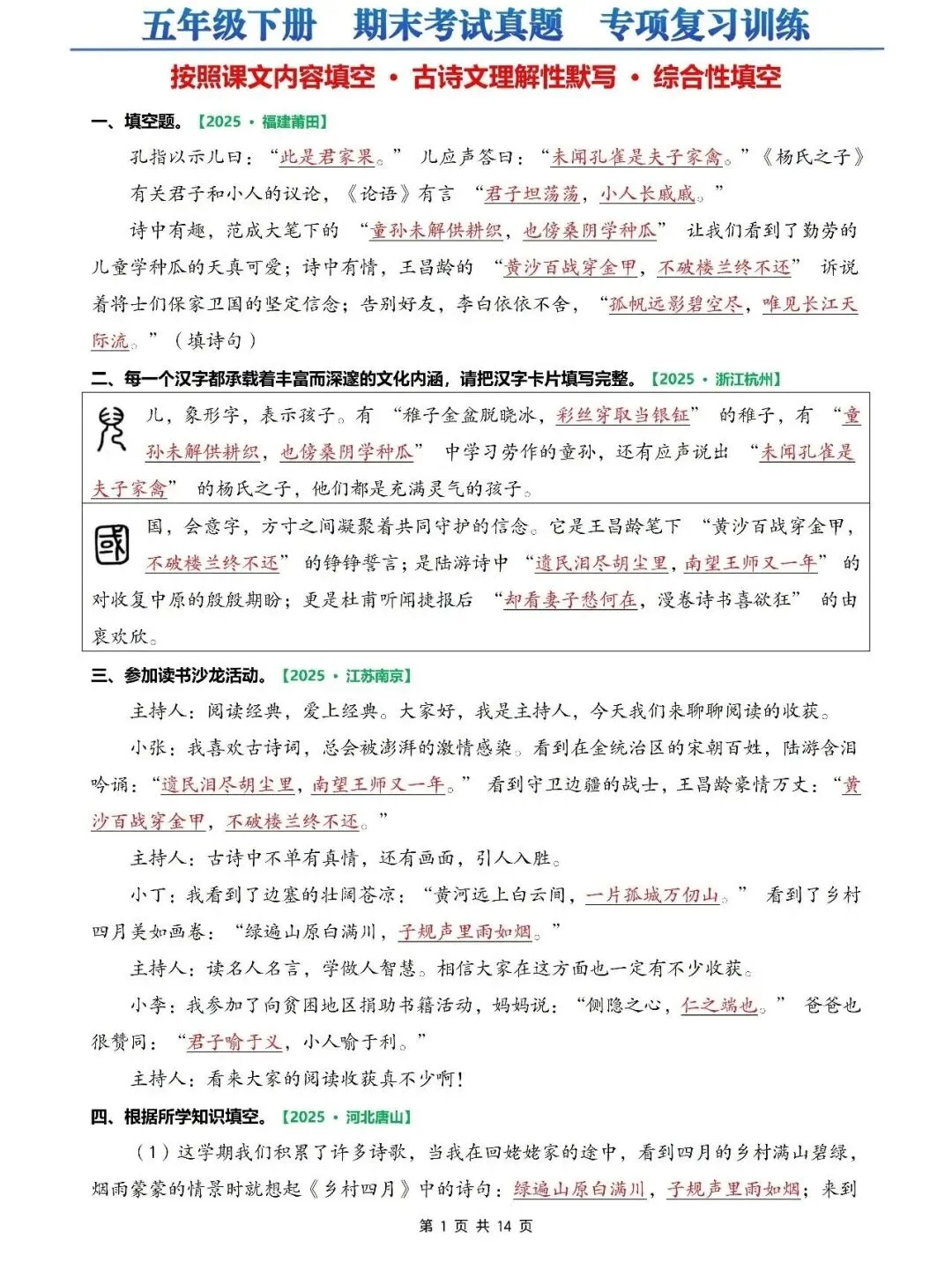 26春五年级下册语文期末考试真题专项复习训练(按照课文内容填空,古诗文理解性默写,综合性填空)含答案,可打印 第5张