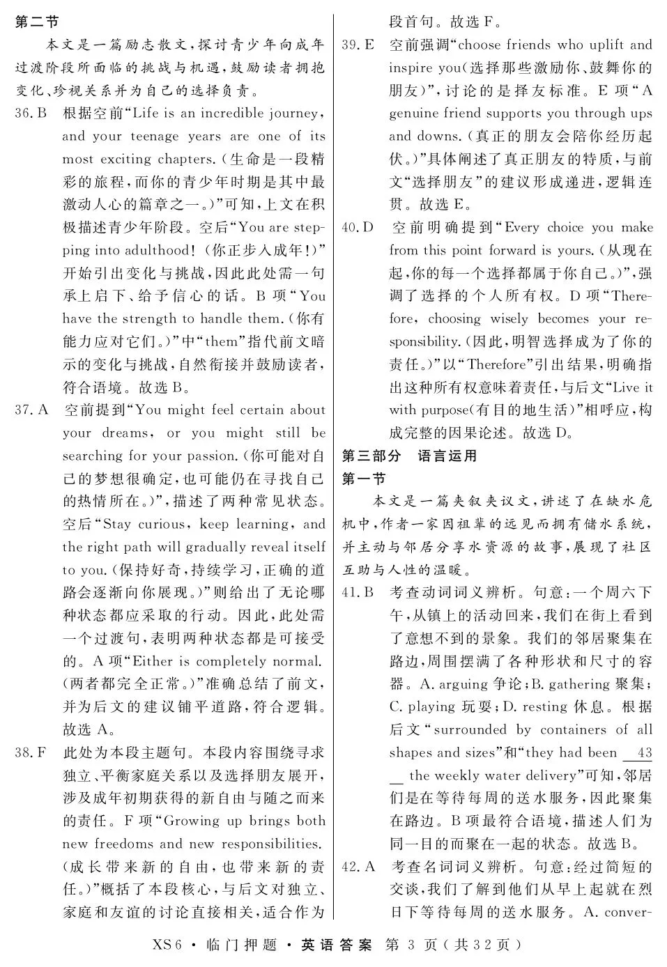 押题模考 | 高考政治+英语+语文试卷实战演练【含答案】 第13张