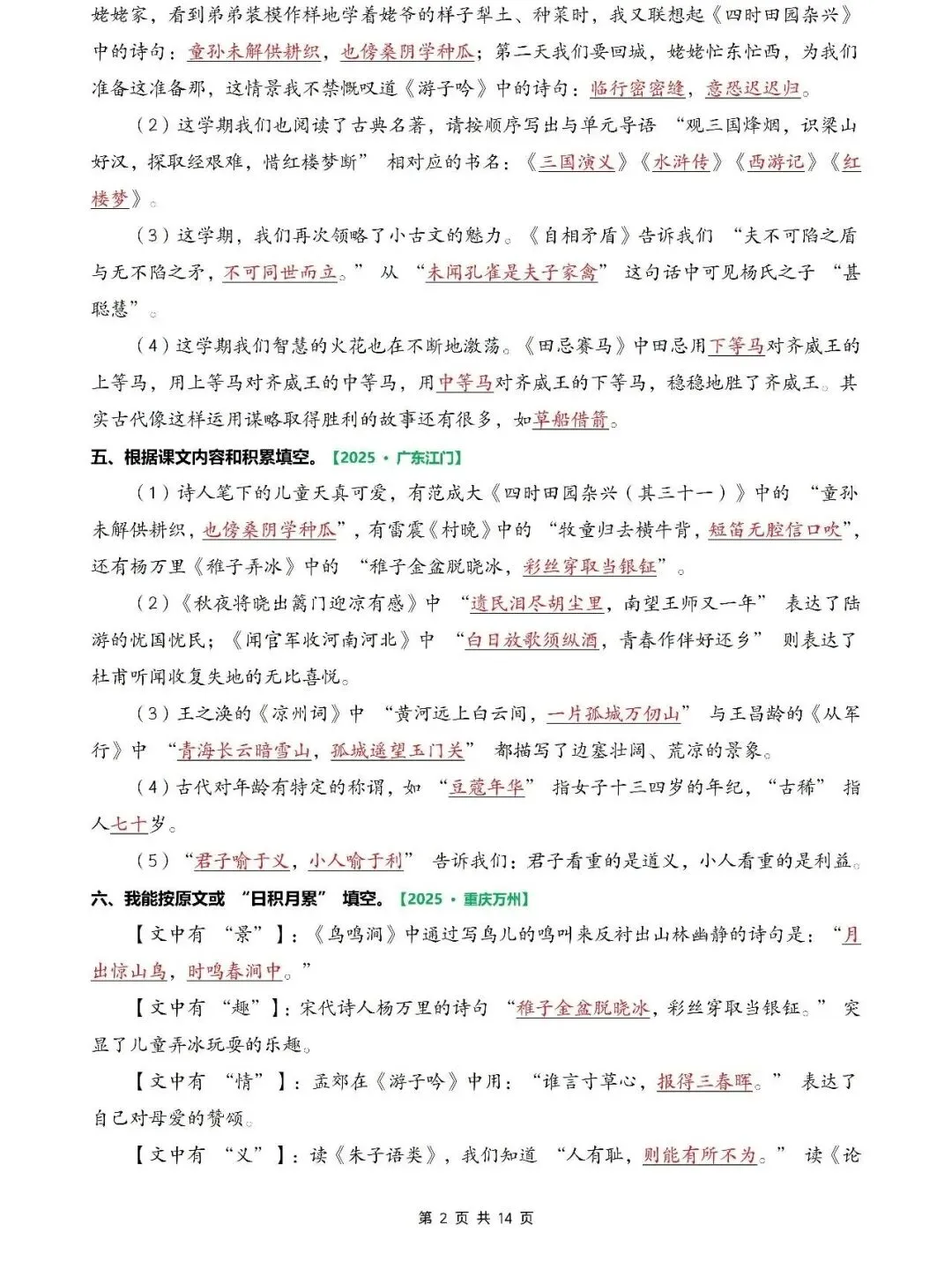 26春五年级下册语文期末考试真题专项复习训练(按照课文内容填空,古诗文理解性默写,综合性填空)含答案,可打印 第6张