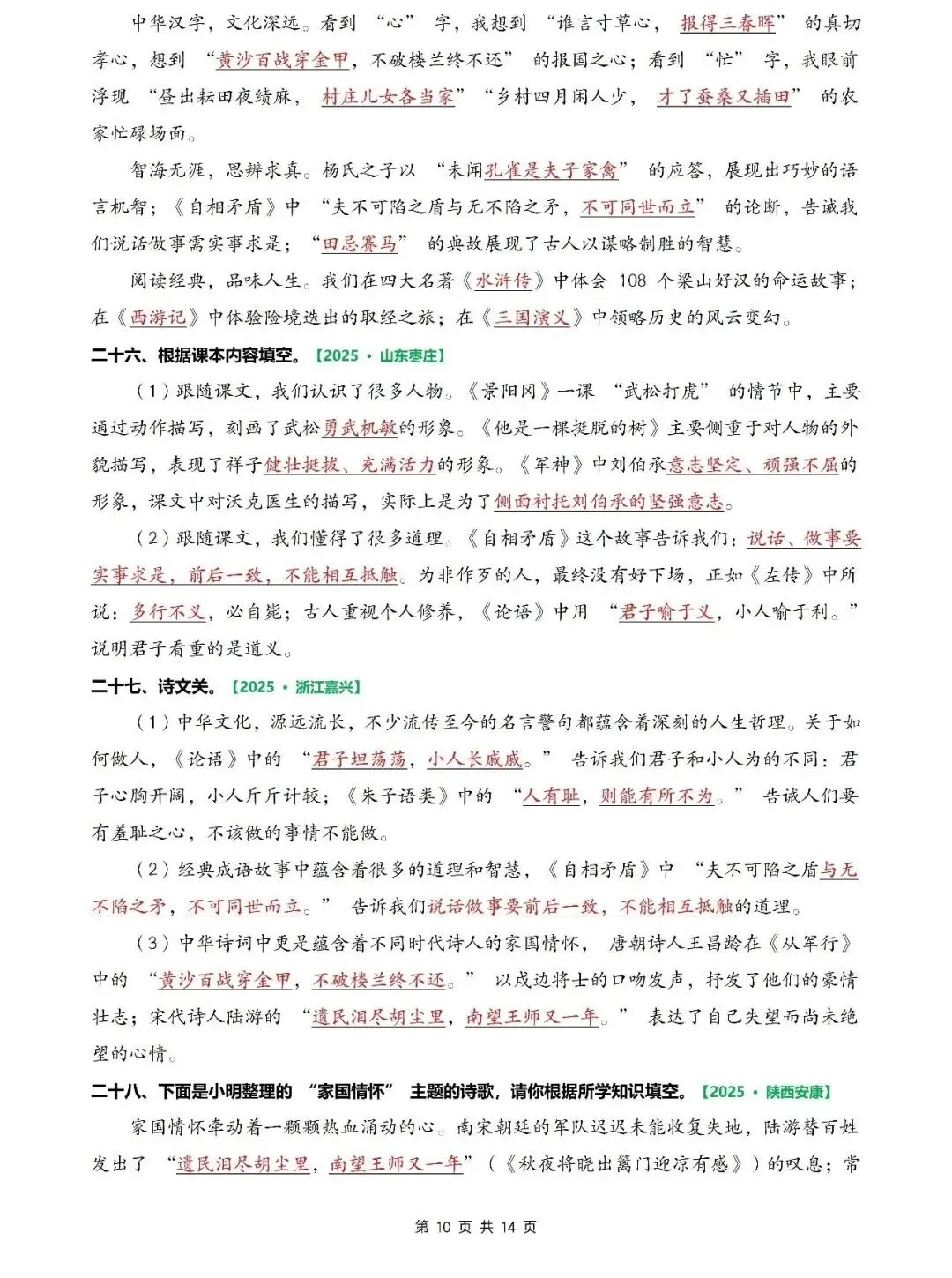 26春五年级下册语文期末考试真题专项复习训练(按照课文内容填空,古诗文理解性默写,综合性填空)含答案,可打印 第7张