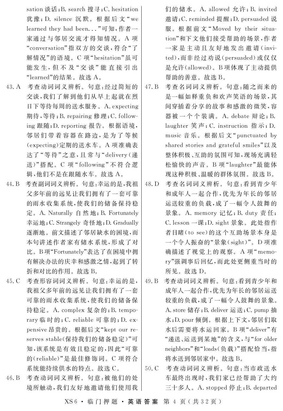 押题模考 | 高考政治+英语+语文试卷实战演练【含答案】 第14张