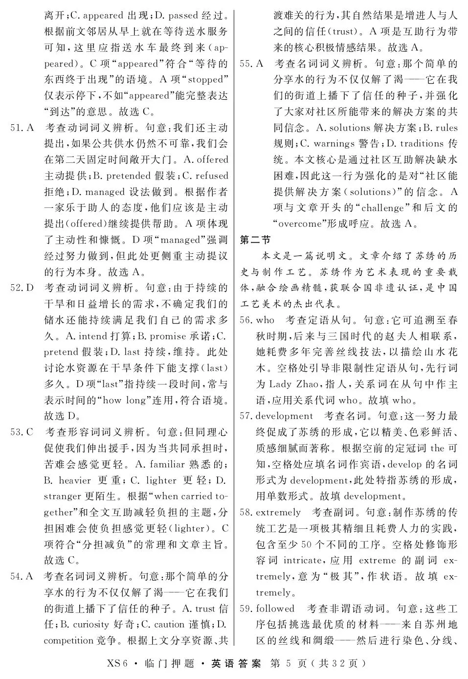押题模考 | 高考政治+英语+语文试卷实战演练【含答案】 第15张