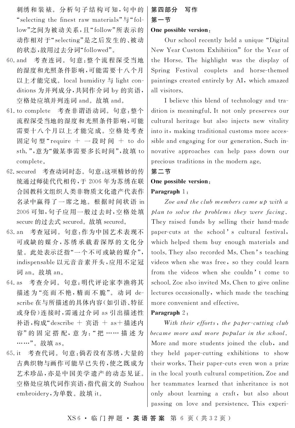 押题模考 | 高考政治+英语+语文试卷实战演练【含答案】 第16张