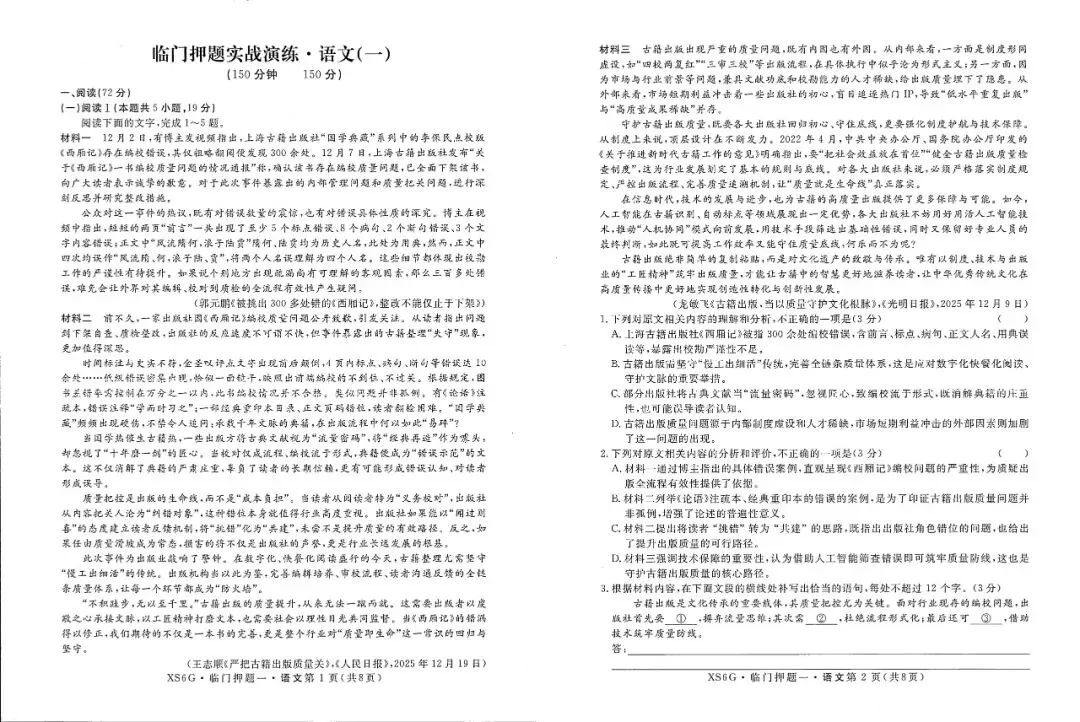 押题模考 | 高考政治+英语+语文试卷实战演练【含答案】 第19张
