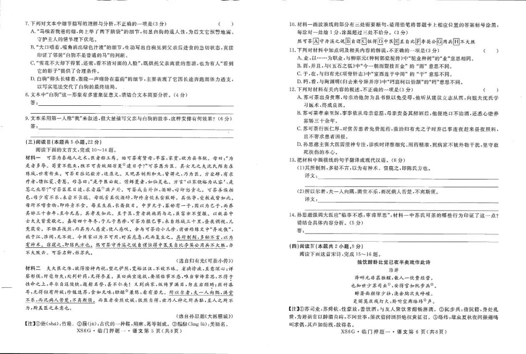 押题模考 | 高考政治+英语+语文试卷实战演练【含答案】 第21张