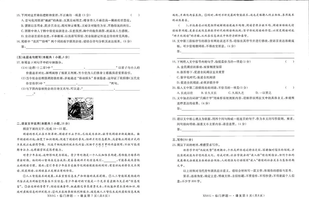 押题模考 | 高考政治+英语+语文试卷实战演练【含答案】 第22张
