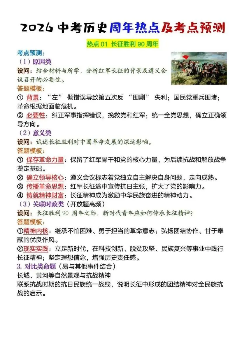 【中考历史】2026年中考历史周年热点及考点预测 第3张