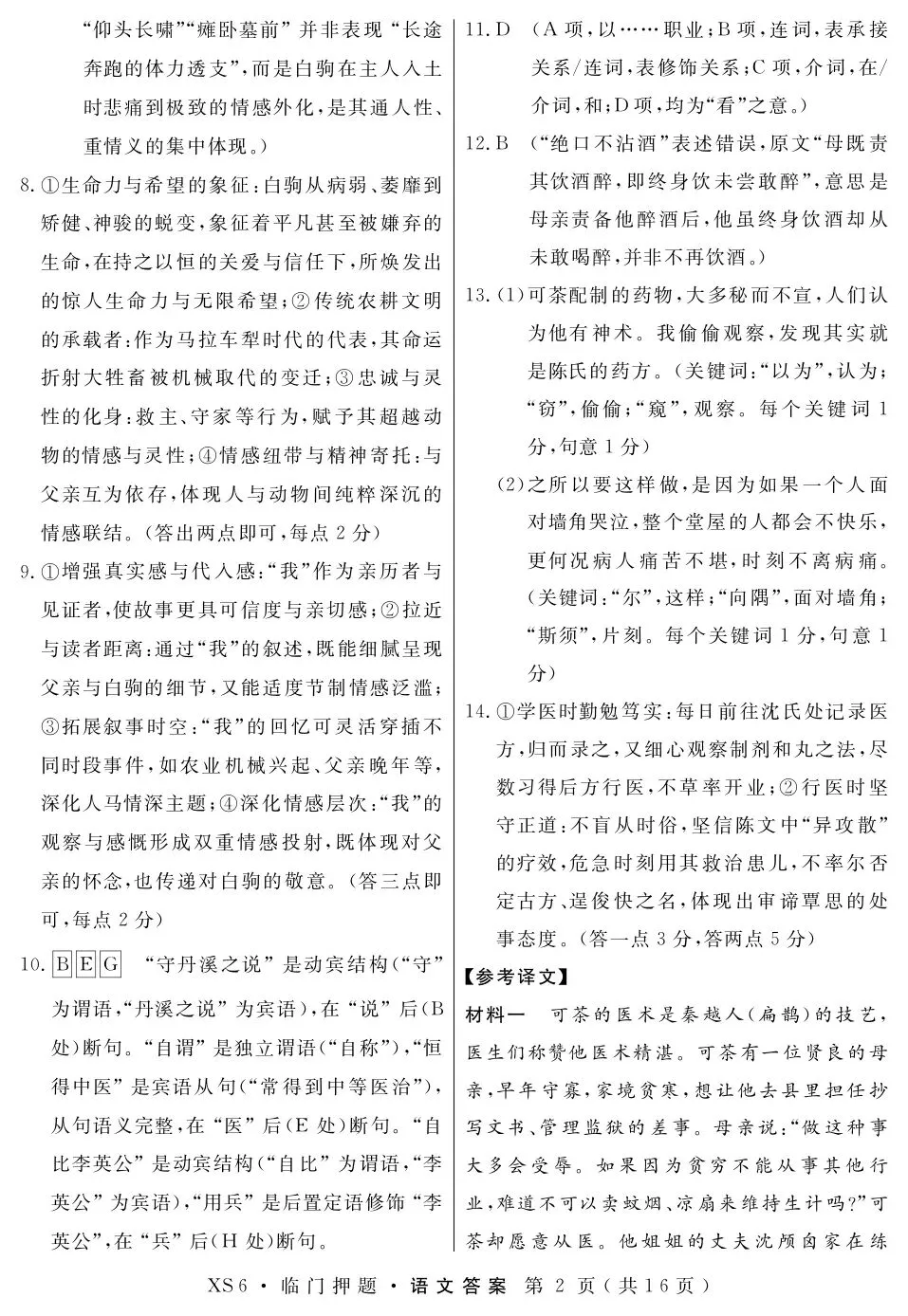押题模考 | 高考政治+英语+语文试卷实战演练【含答案】 第24张