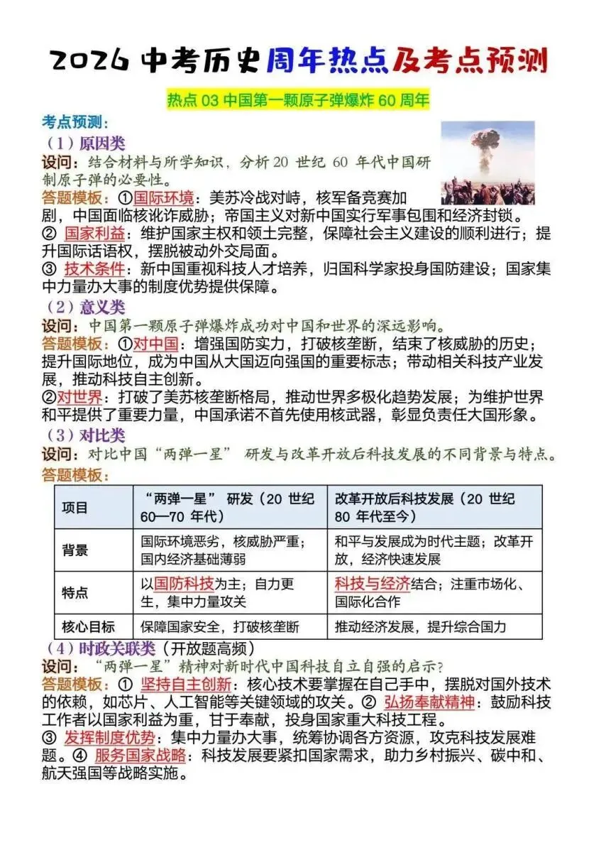【中考历史】2026年中考历史周年热点及考点预测 第5张