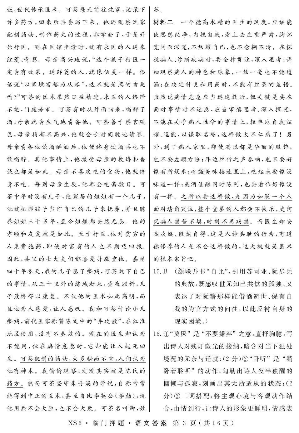 押题模考 | 高考政治+英语+语文试卷实战演练【含答案】 第25张
