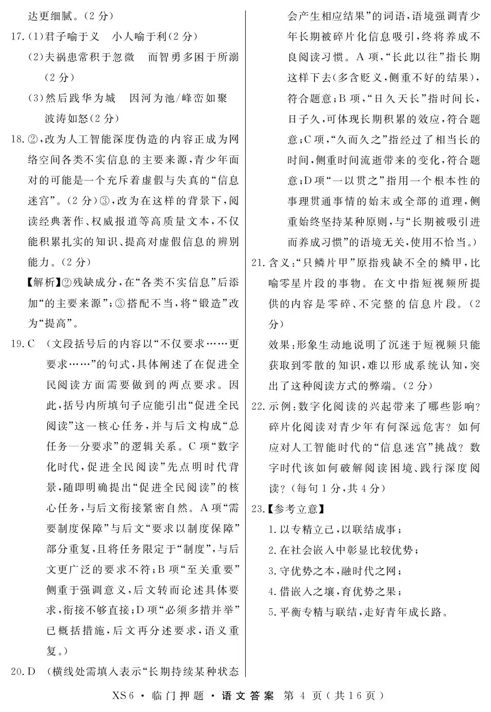 押题模考 | 高考政治+英语+语文试卷实战演练【含答案】 第26张