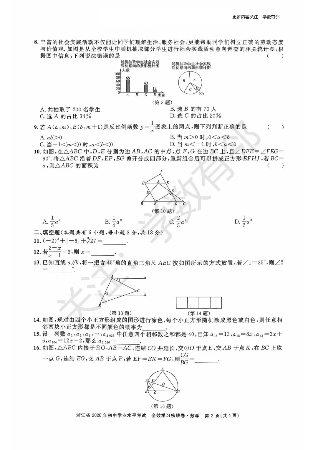 【2026中考模拟】2026年浙江省初中学业水平考试全效学习数学榜眼卷(含答案) 第2张