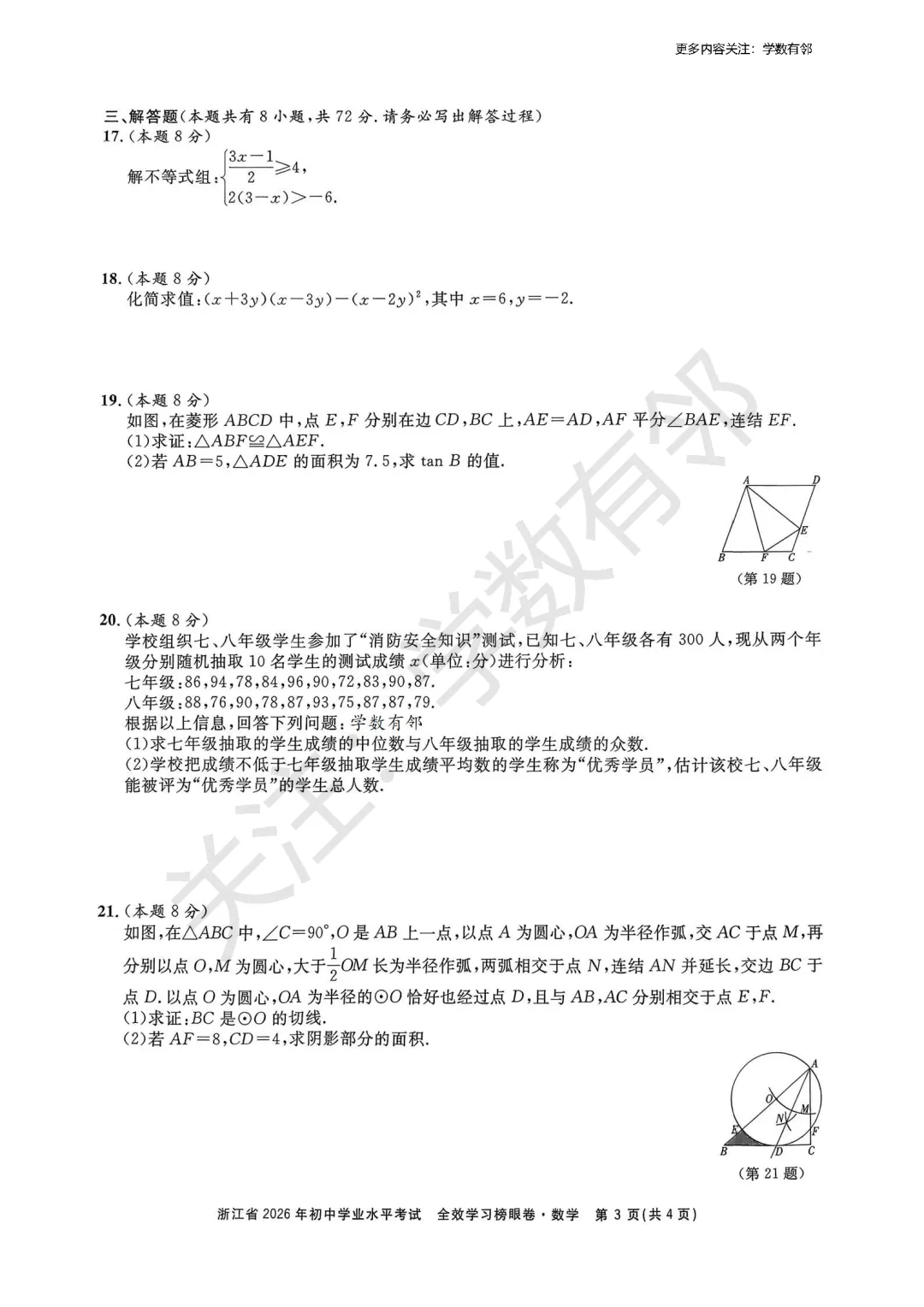 【2026中考模拟】2026年浙江省初中学业水平考试全效学习数学榜眼卷(含答案) 第3张