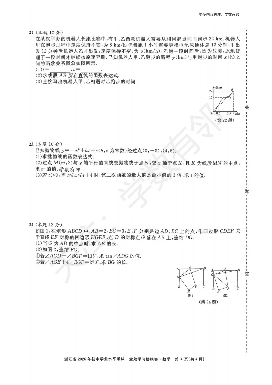 【2026中考模拟】2026年浙江省初中学业水平考试全效学习数学榜眼卷(含答案) 第4张