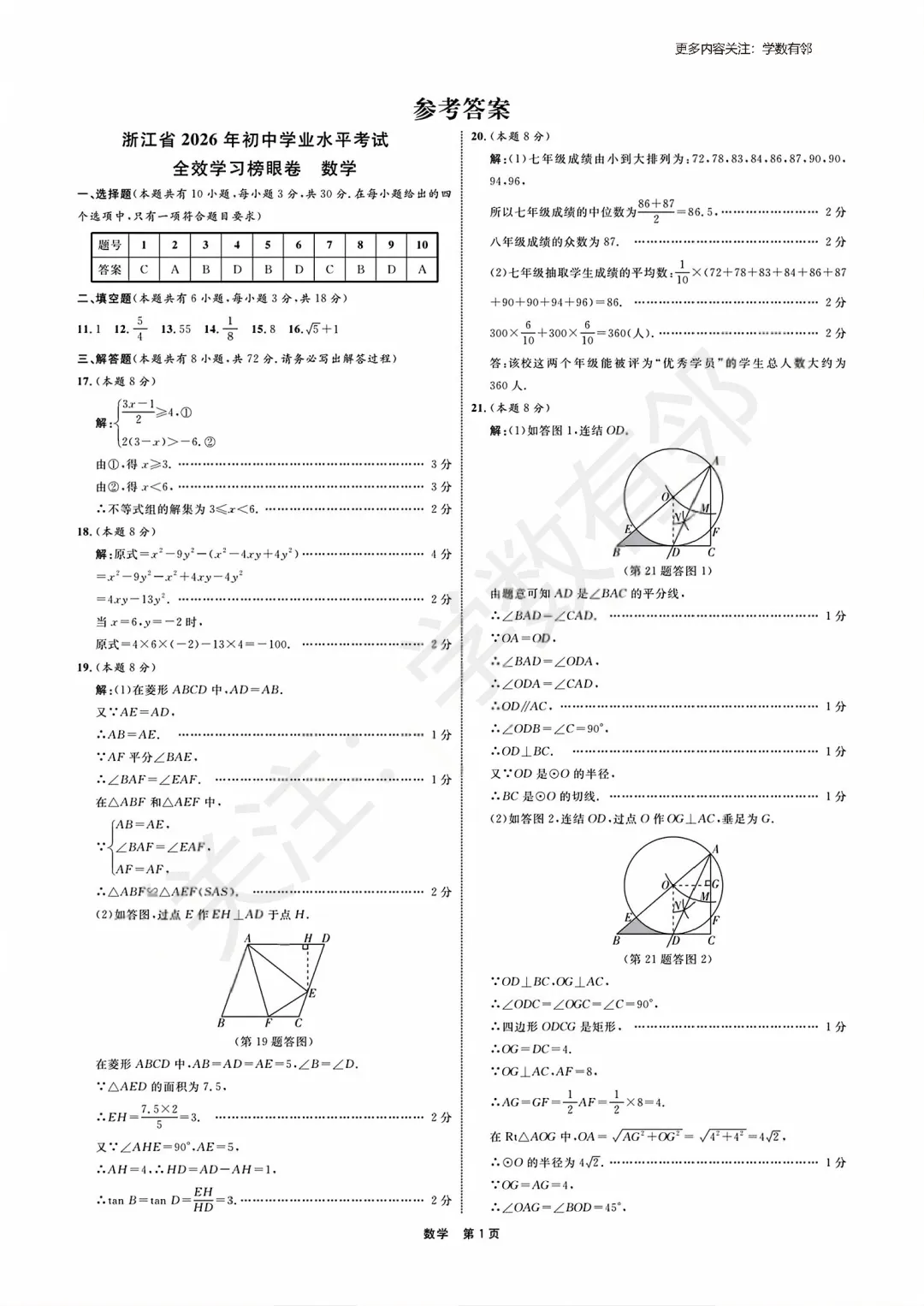 【2026中考模拟】2026年浙江省初中学业水平考试全效学习数学榜眼卷(含答案) 第5张