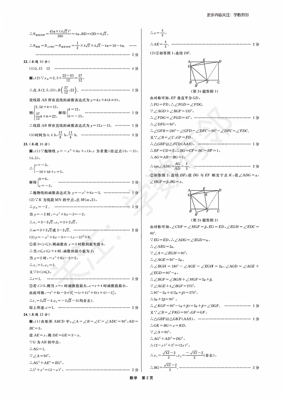 【2026中考模拟】2026年浙江省初中学业水平考试全效学习数学榜眼卷(含答案) 第6张