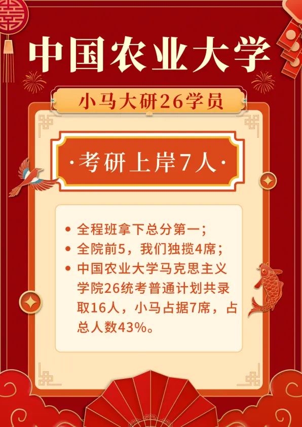 真题择校|中国农业大学27马理论考研分析:内含真题/参考书目/命题特点/择校建议 第5张