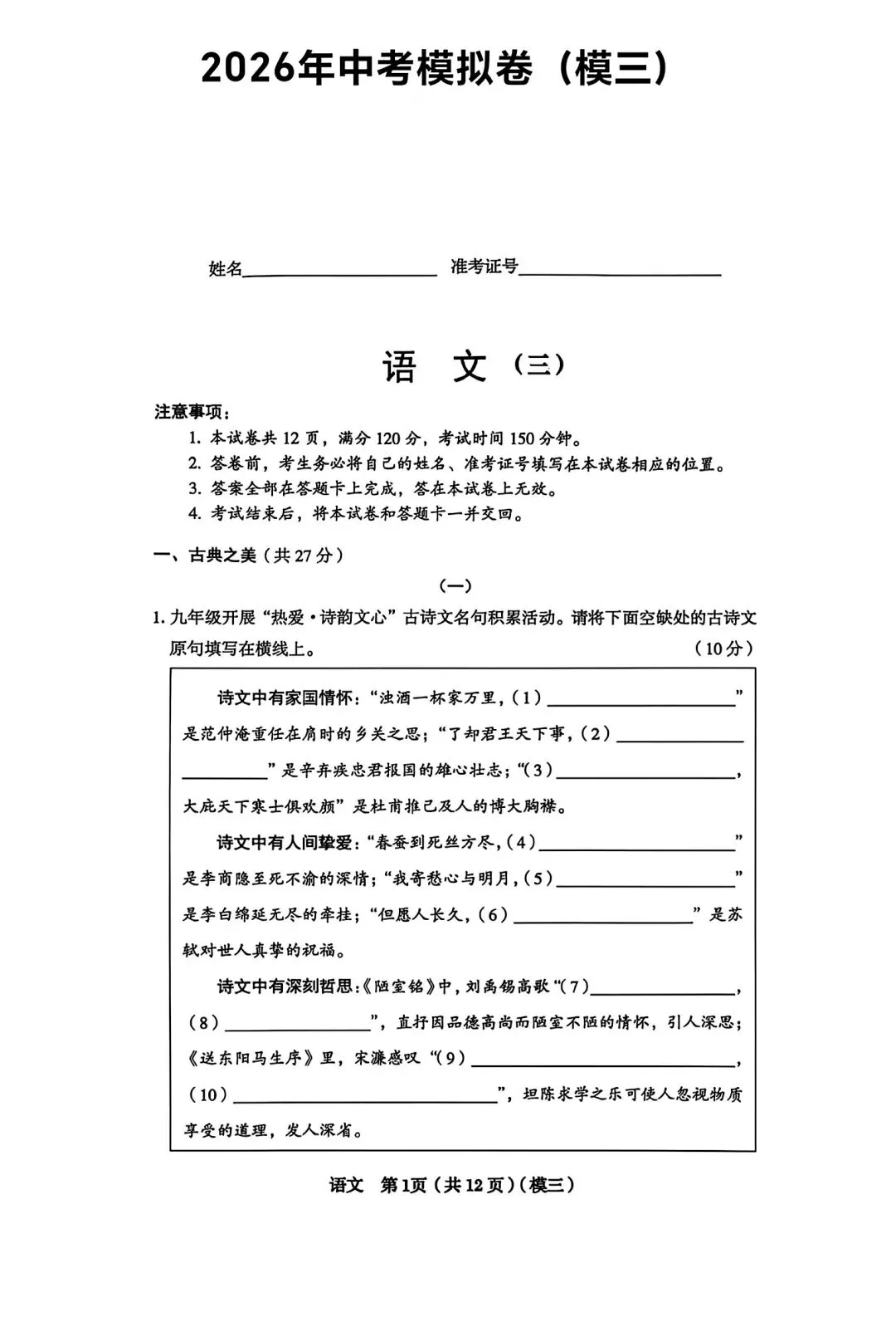 2026 年九年级 5 月初模拟测试 第1张