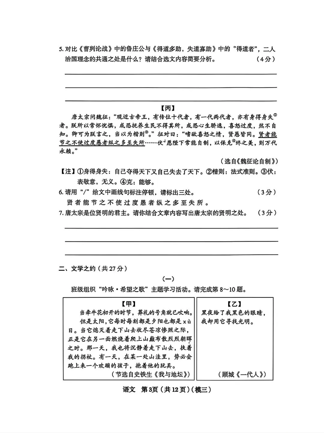 2026 年九年级 5 月初模拟测试 第3张