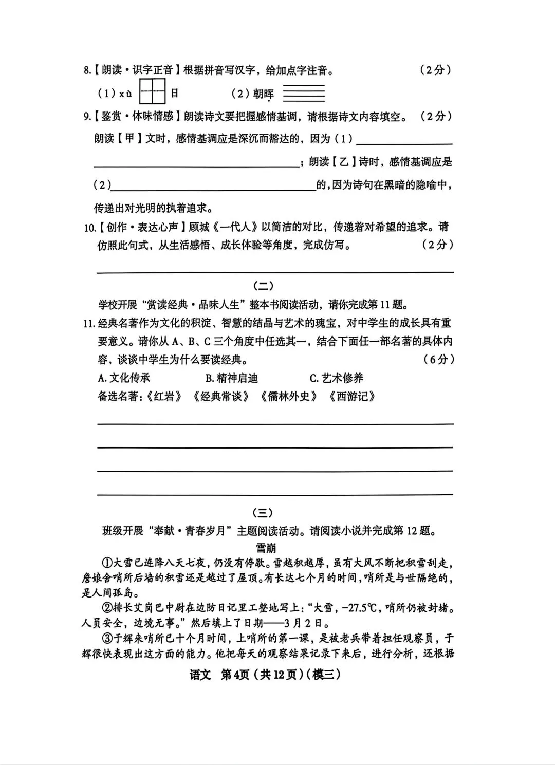 2026 年九年级 5 月初模拟测试 第4张