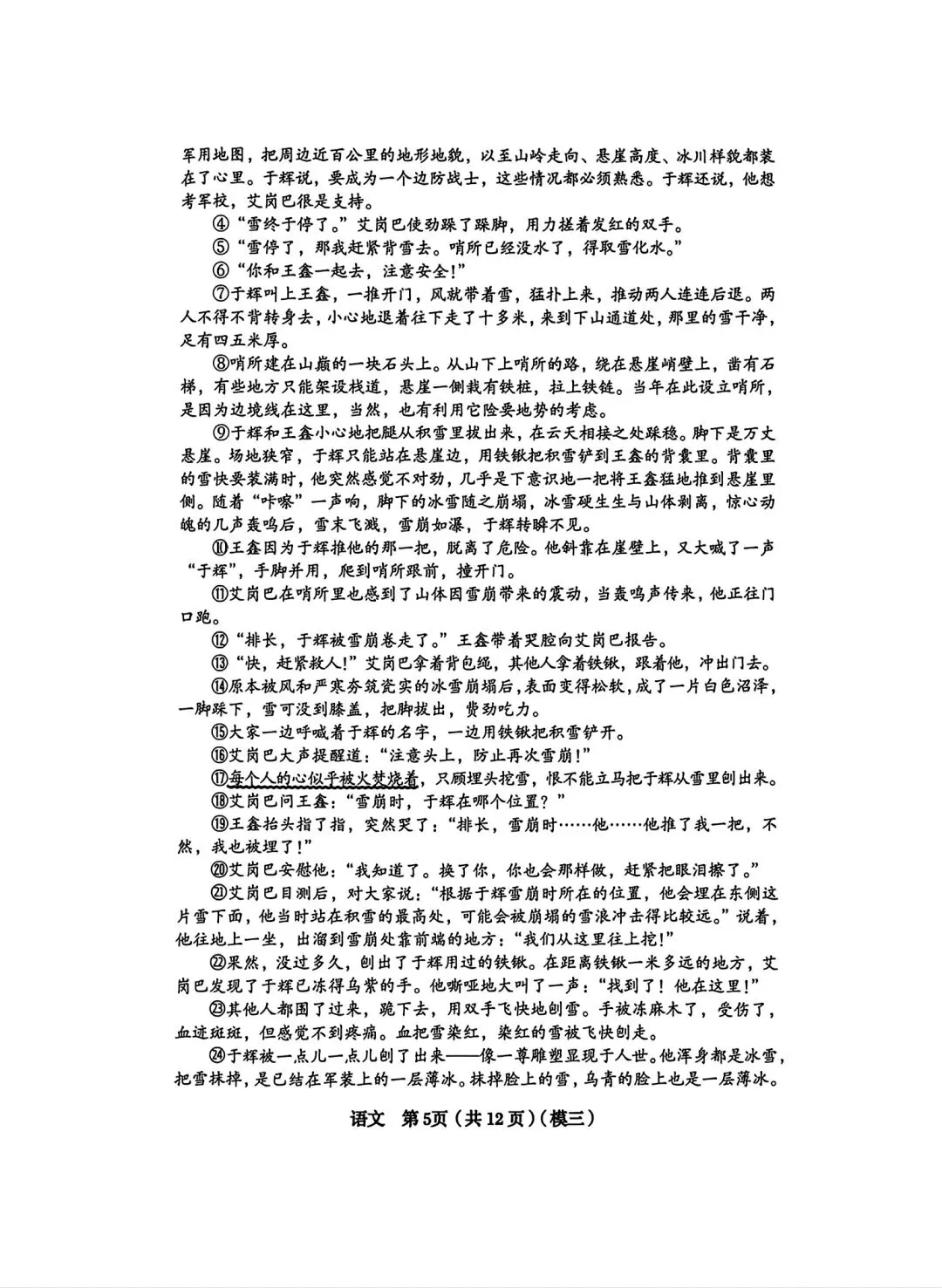 2026 年九年级 5 月初模拟测试 第5张
