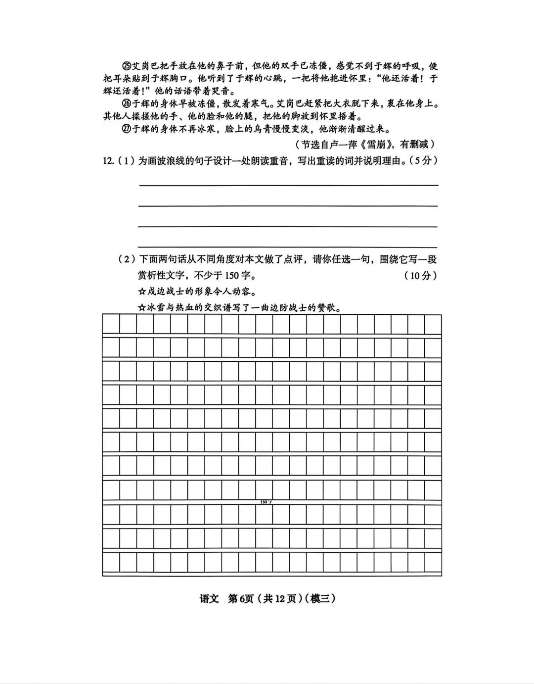 2026 年九年级 5 月初模拟测试 第6张