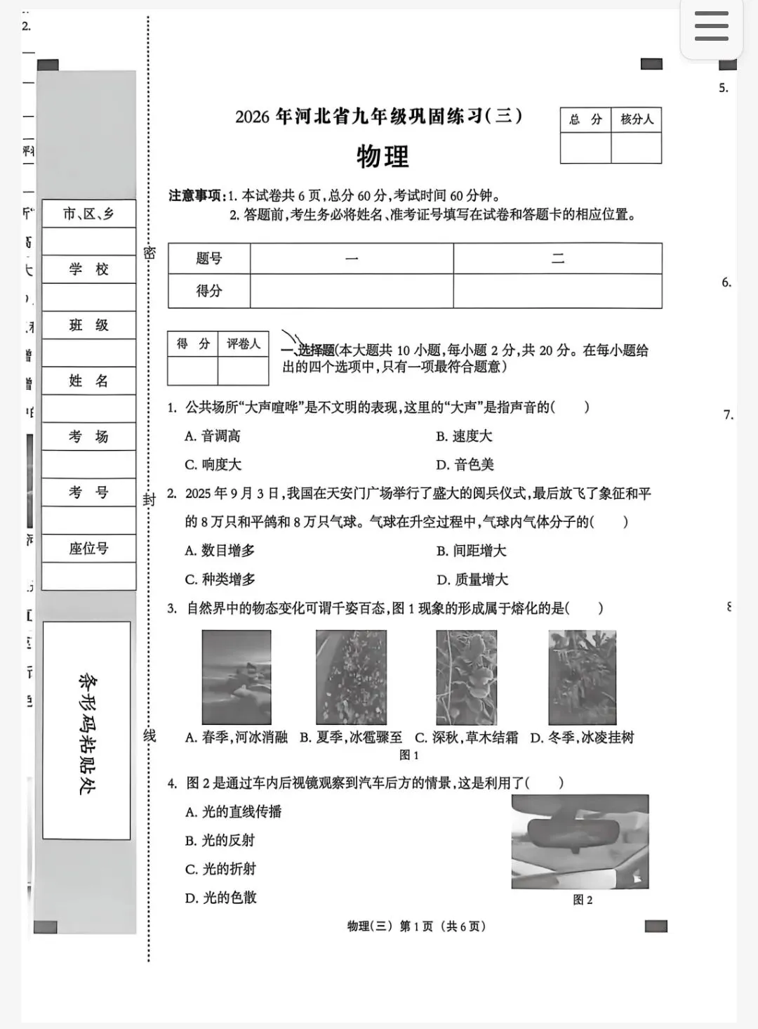 【初三模考】2026年河北省中考物理模拟考试练习试卷(三) 第2张 【初三模考】2026年河北省中考物理模拟考试练习试卷(三) 第2张