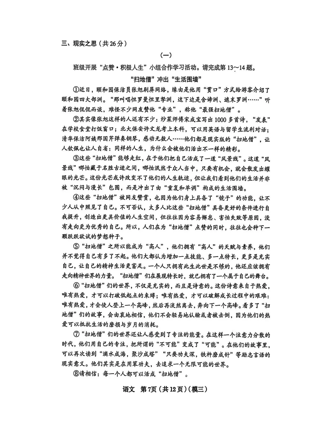 2026 年九年级 5 月初模拟测试 第7张