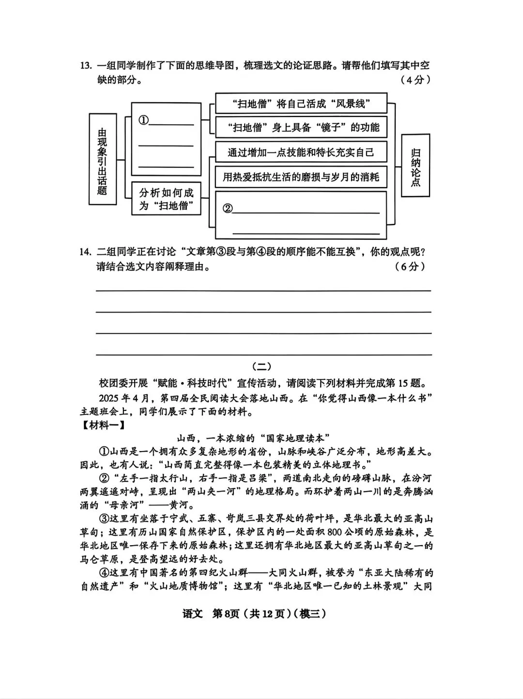 2026 年九年级 5 月初模拟测试 第8张