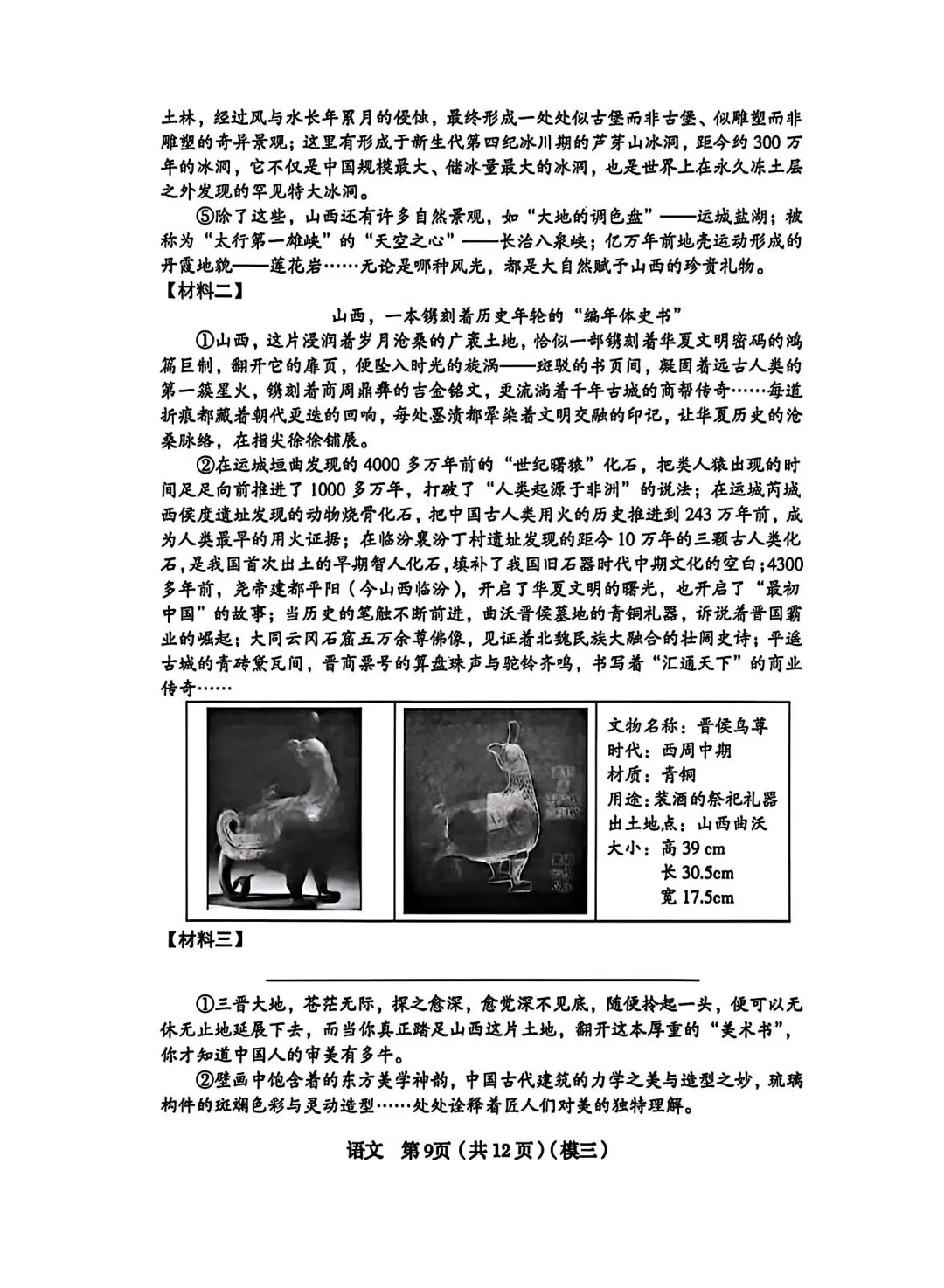 2026 年九年级 5 月初模拟测试 第9张