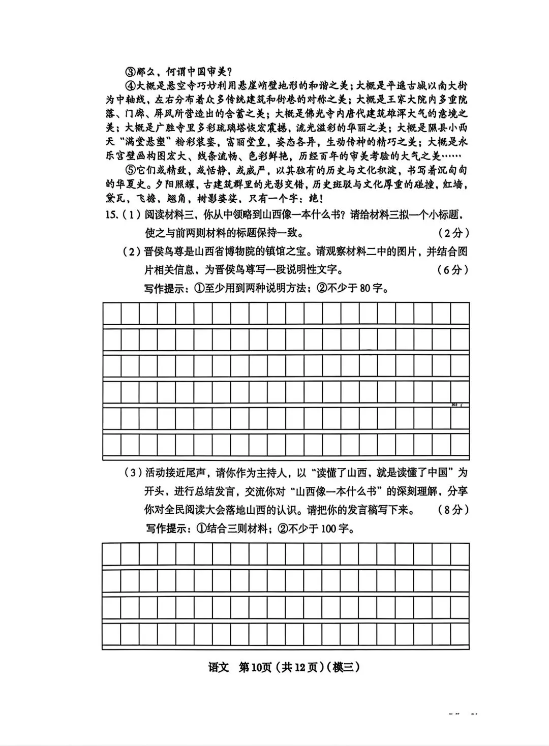 2026 年九年级 5 月初模拟测试 第10张
