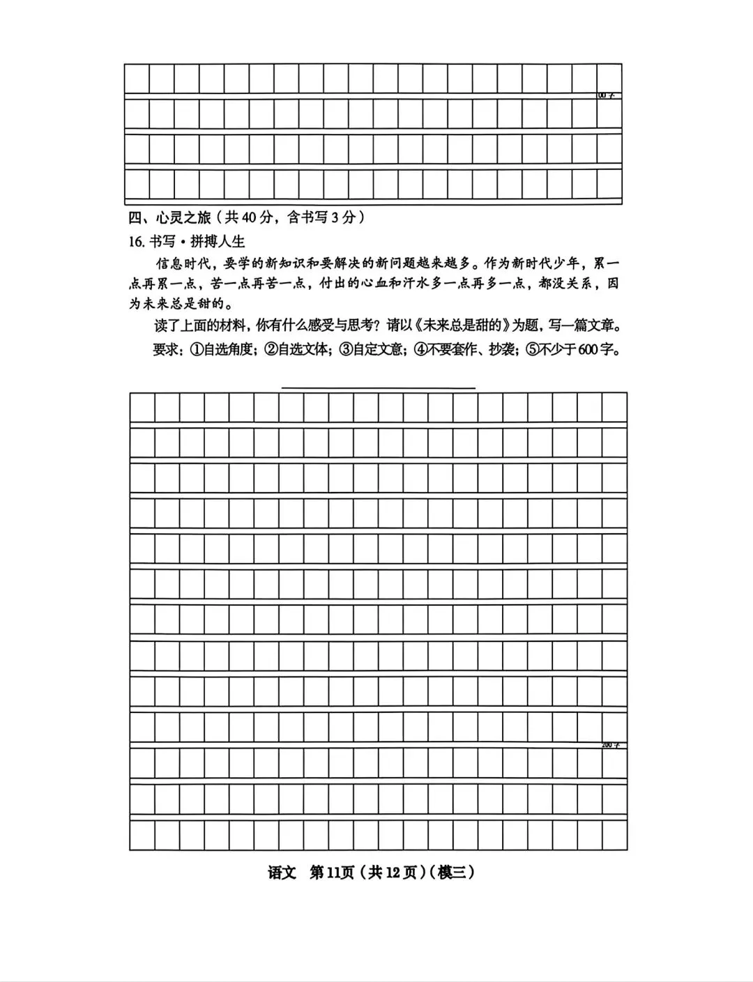 2026 年九年级 5 月初模拟测试 第11张