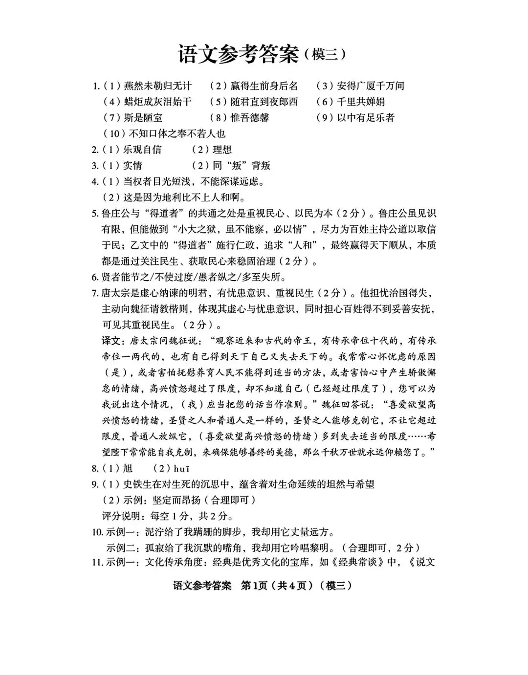 2026 年九年级 5 月初模拟测试 第12张