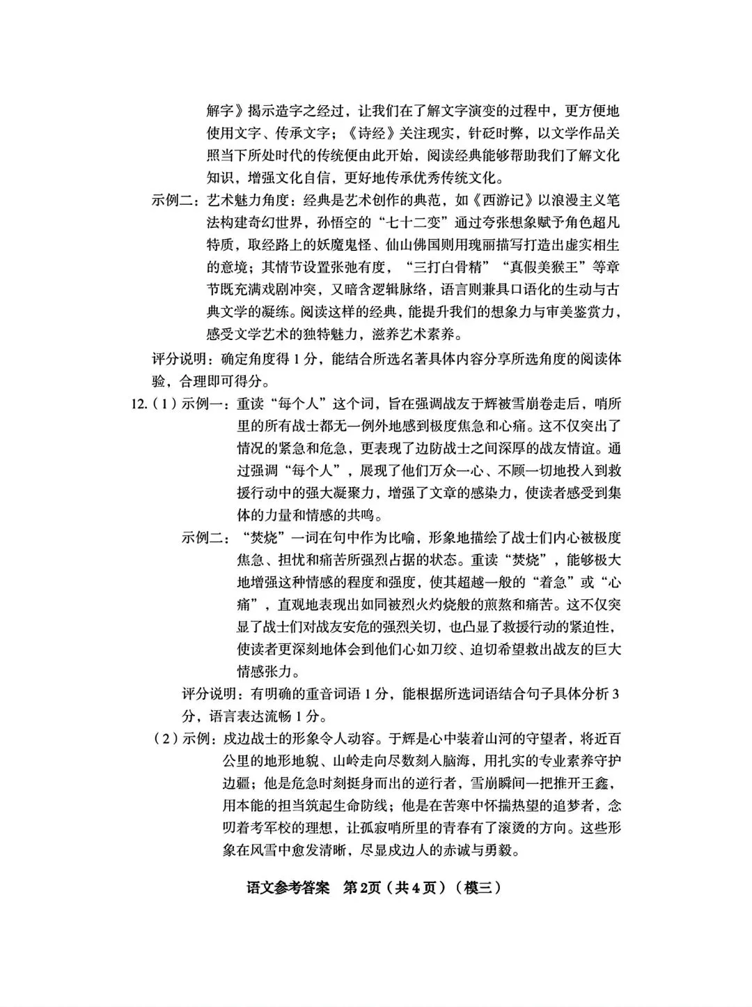 2026 年九年级 5 月初模拟测试 第13张