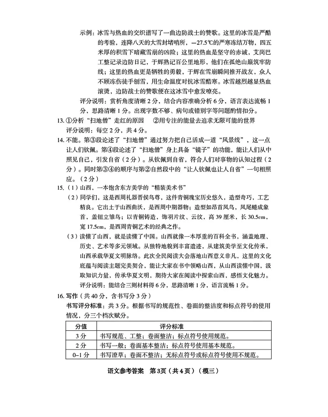 2026 年九年级 5 月初模拟测试 第14张