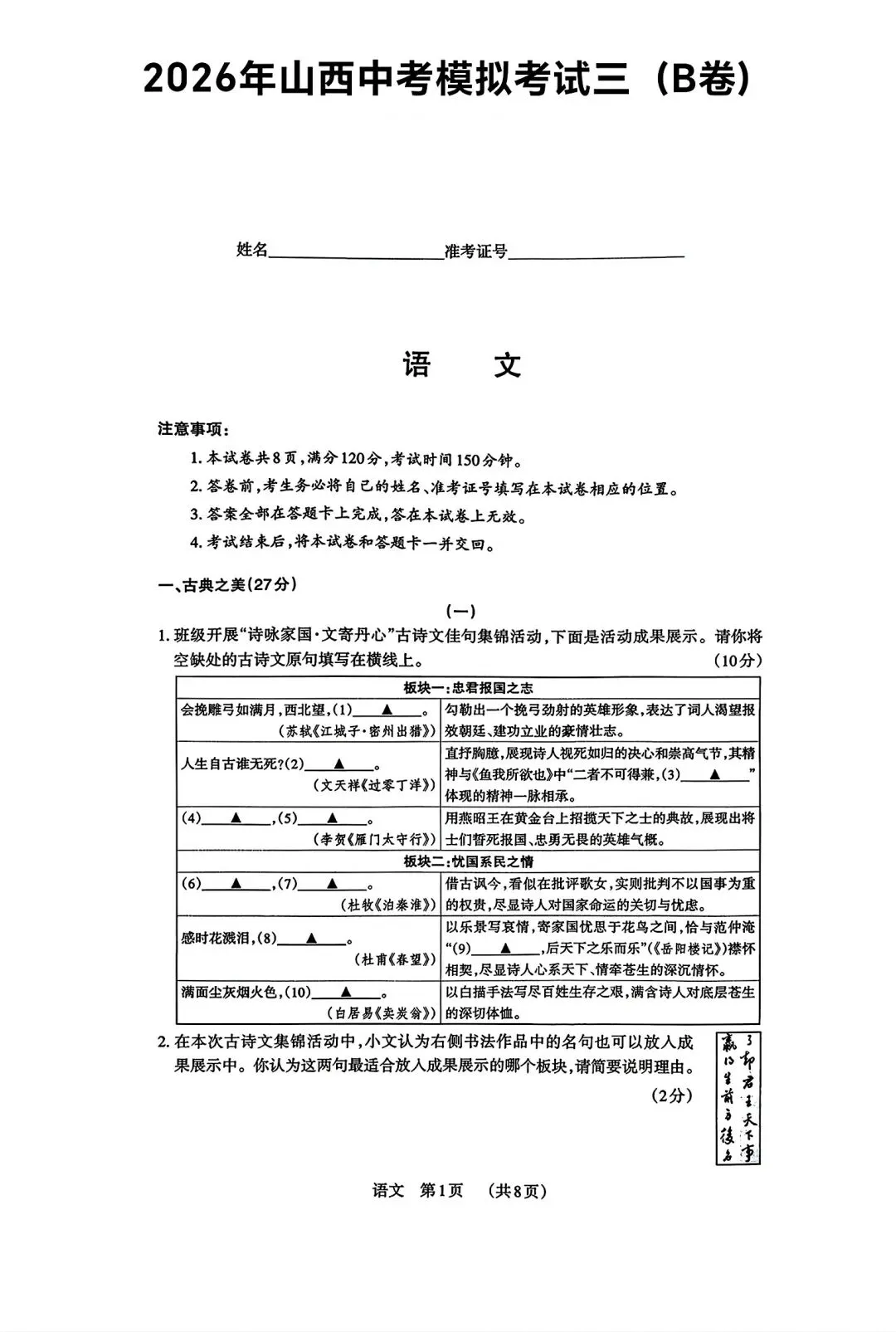 2026 年九年级 5 月初模拟测试 第16张