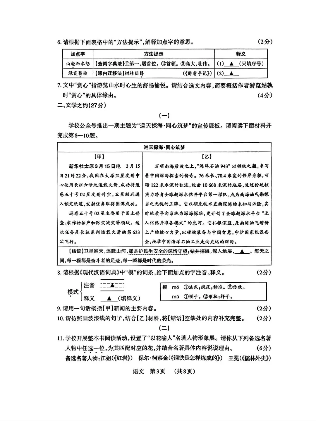 2026 年九年级 5 月初模拟测试 第18张