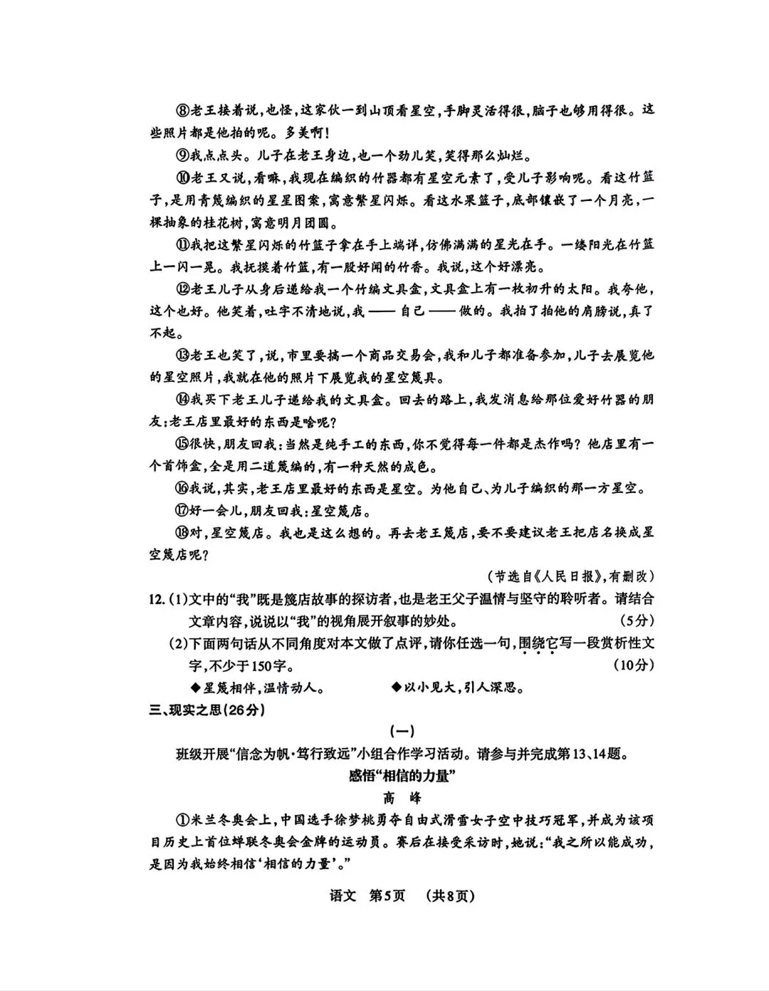 2026 年九年级 5 月初模拟测试 第20张