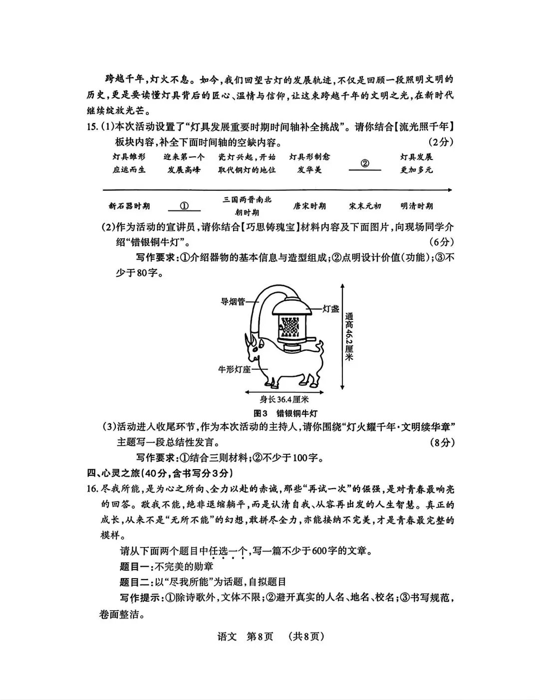 2026 年九年级 5 月初模拟测试 第23张