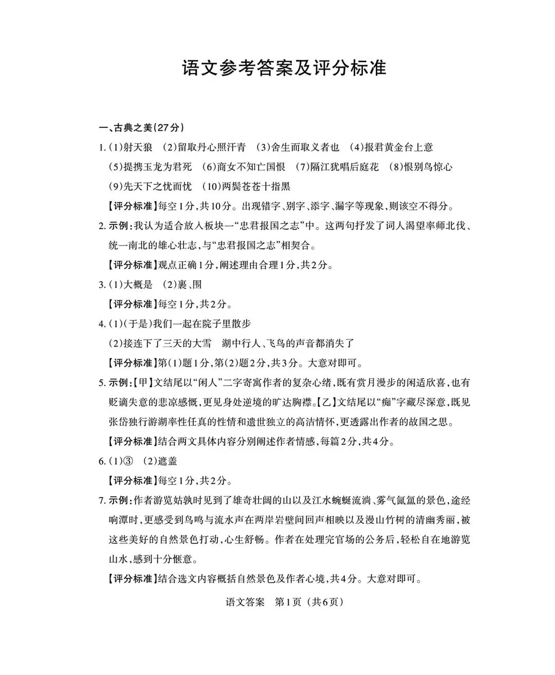 2026 年九年级 5 月初模拟测试 第24张