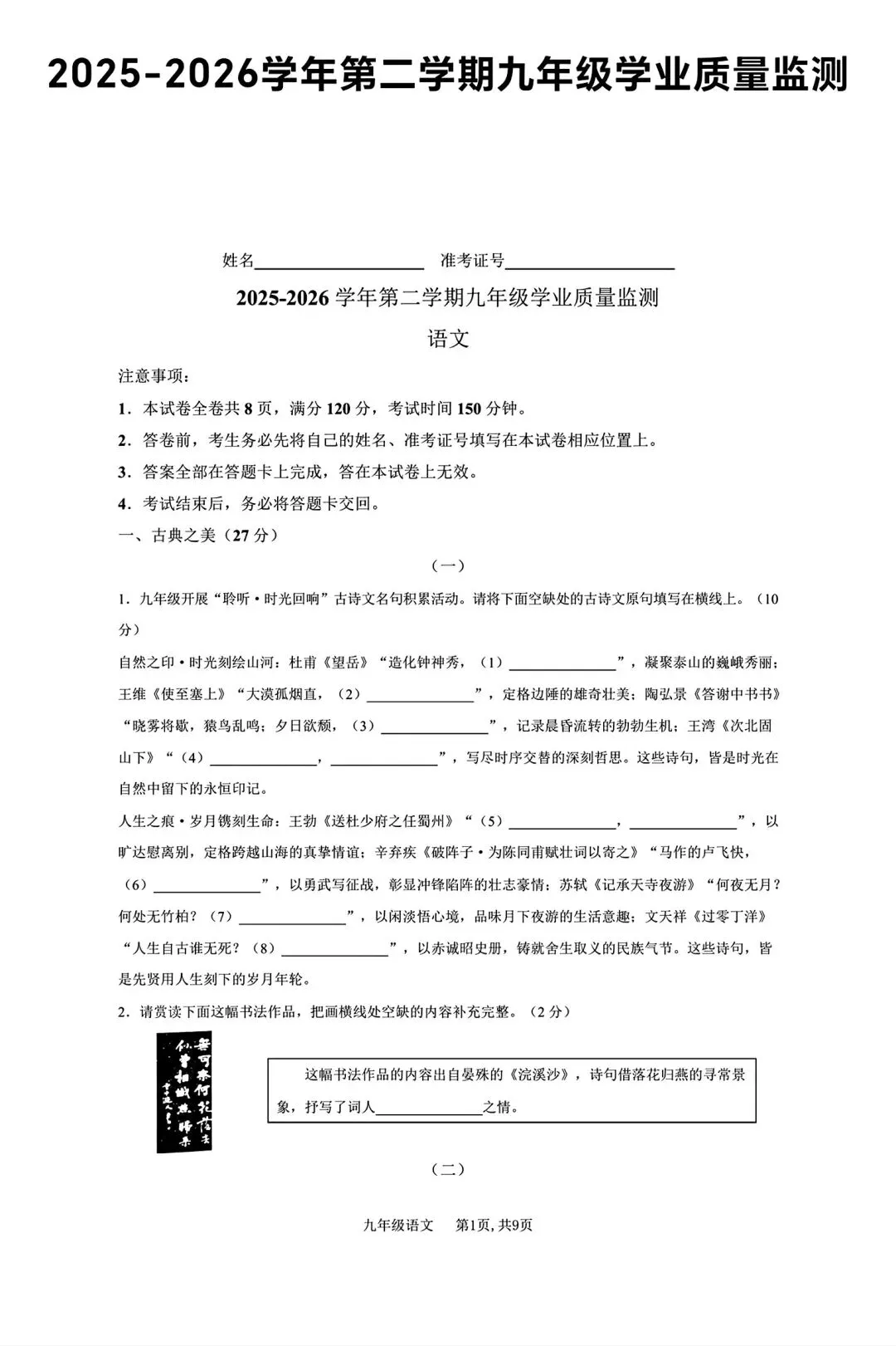 2026 年九年级 5 月初模拟测试 第29张