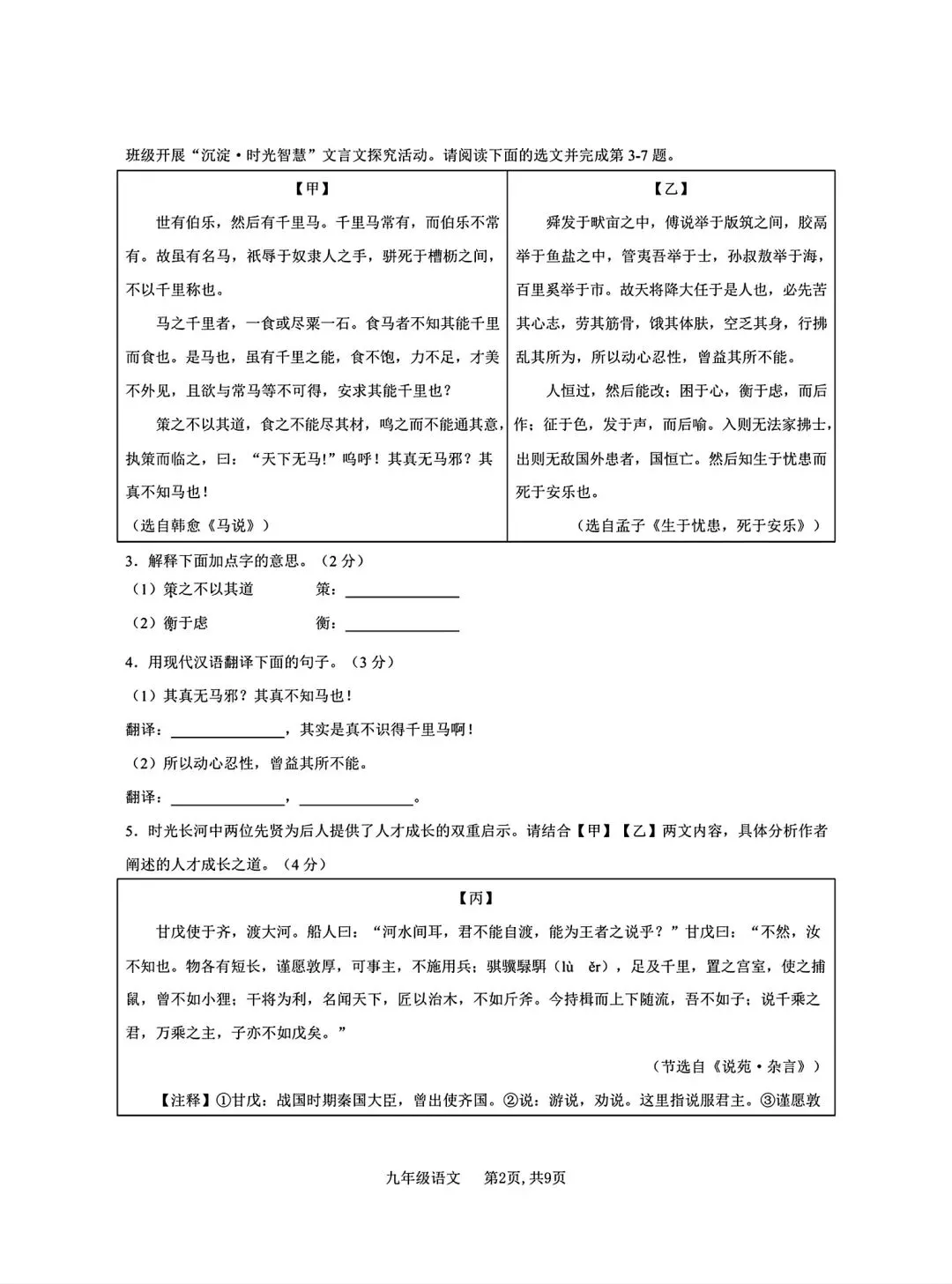 2026 年九年级 5 月初模拟测试 第30张