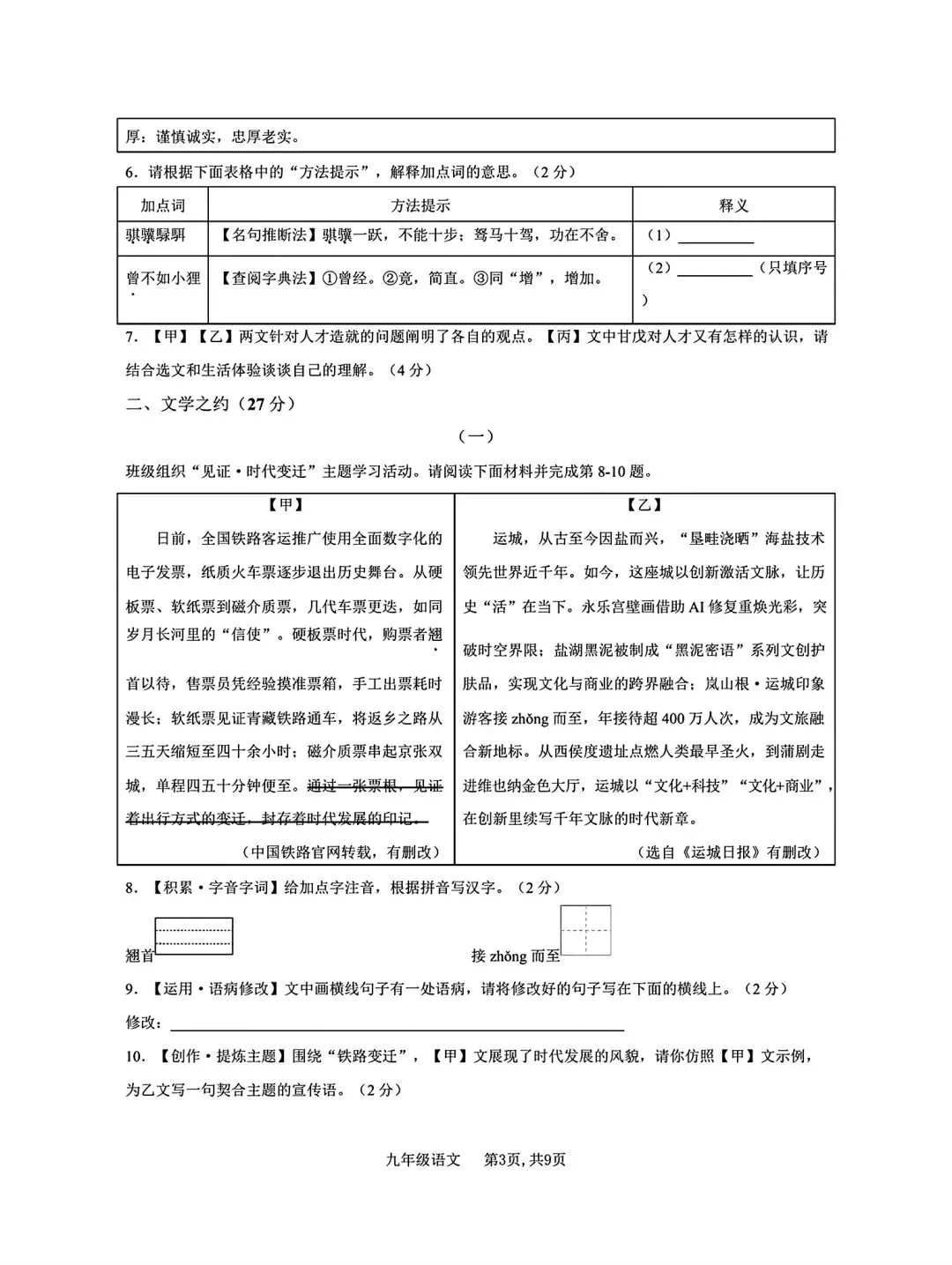 2026 年九年级 5 月初模拟测试 第31张