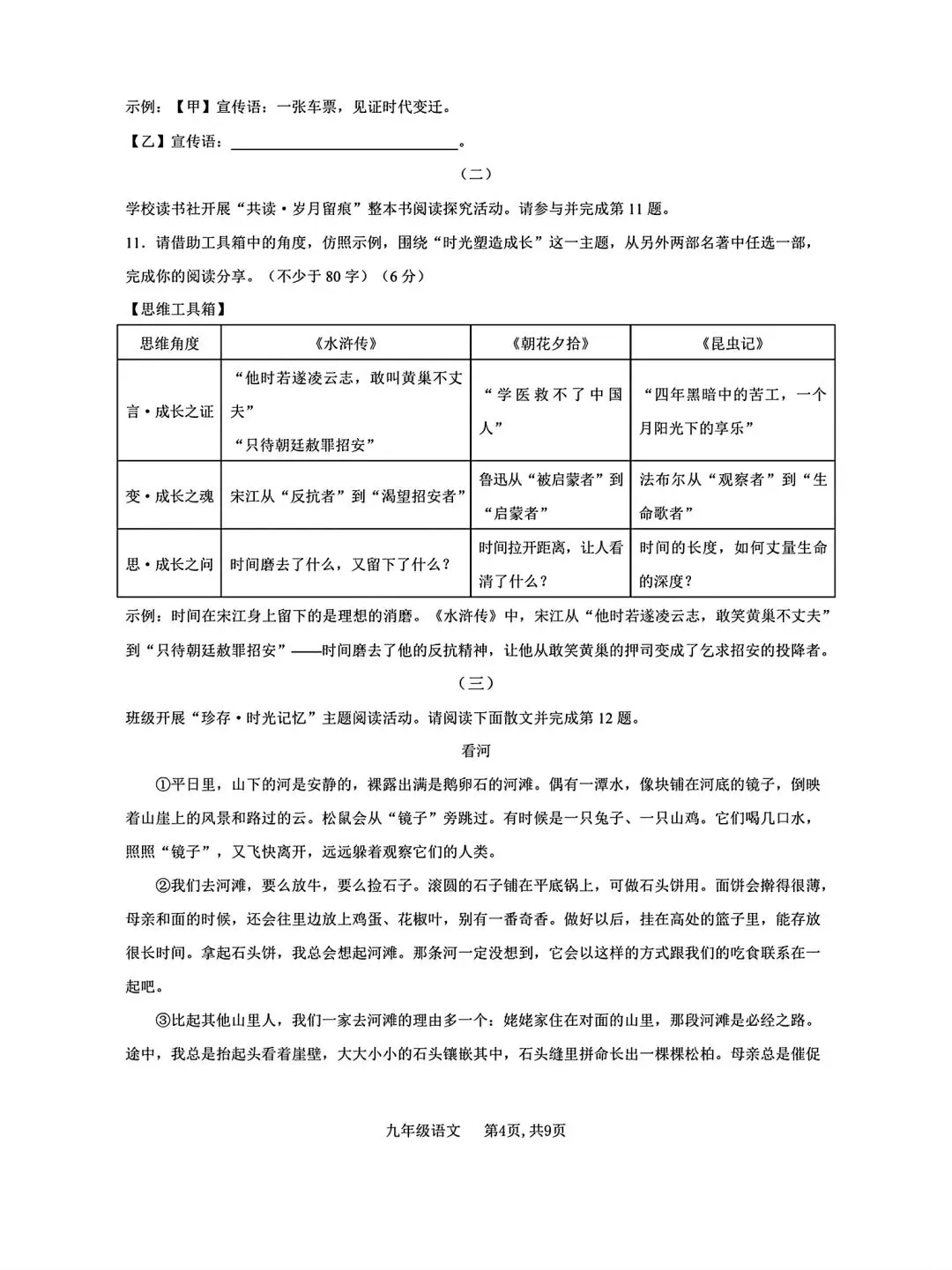 2026 年九年级 5 月初模拟测试 第32张