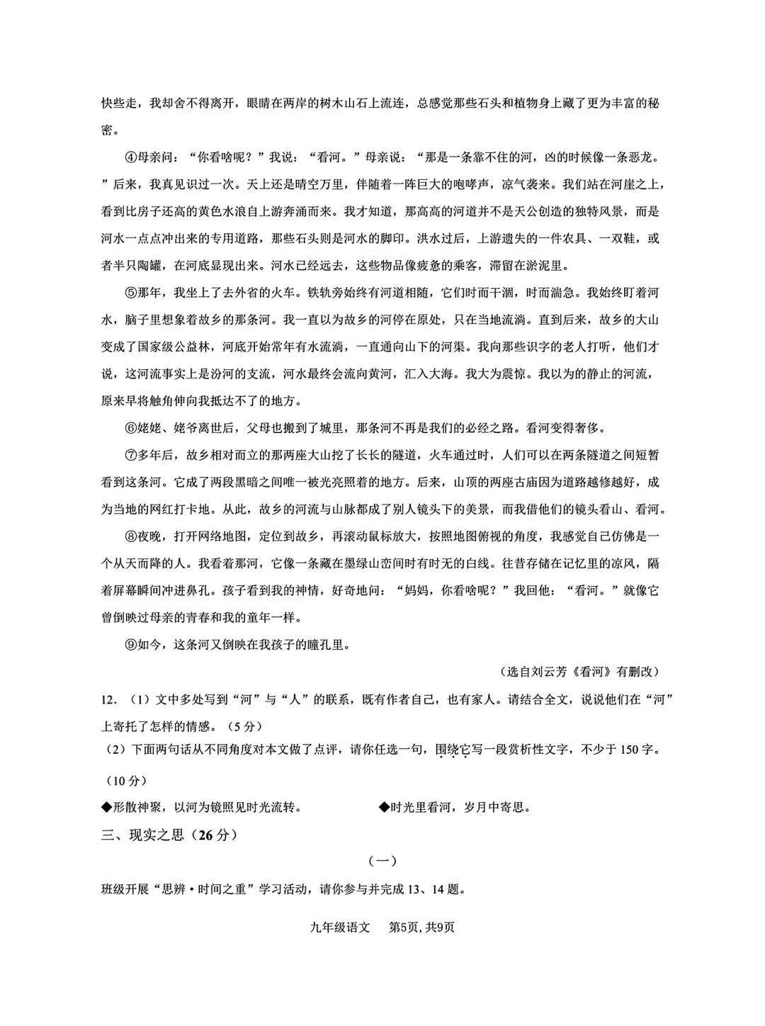 2026 年九年级 5 月初模拟测试 第33张