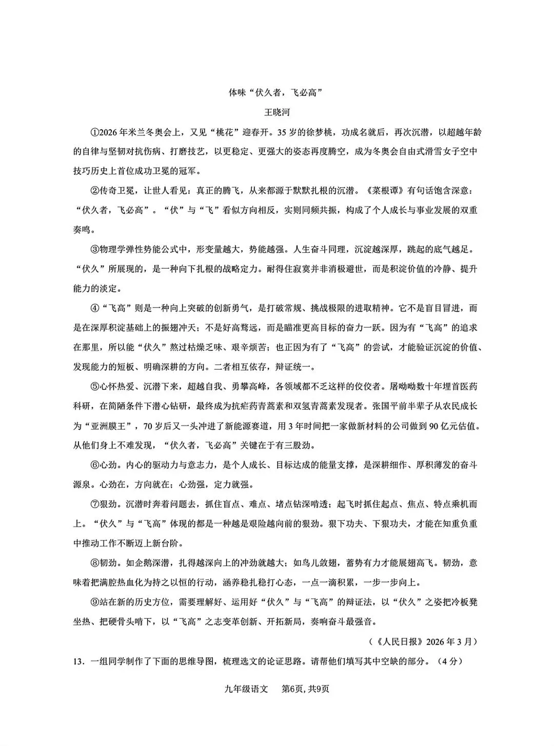 2026 年九年级 5 月初模拟测试 第34张