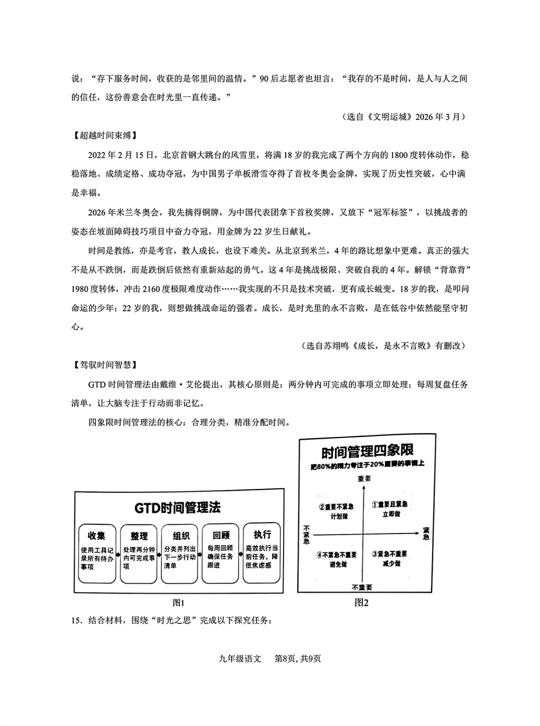 2026 年九年级 5 月初模拟测试 第36张