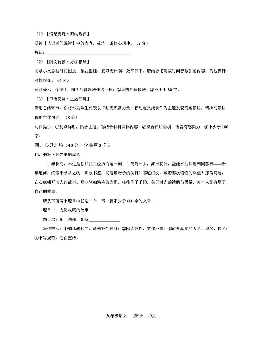 2026 年九年级 5 月初模拟测试 第37张